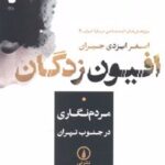 کتاب افیون زدگان