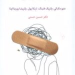 کتاب التیام درد هیجانی