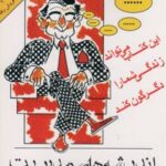 کتاب اندیشه های مدیریت