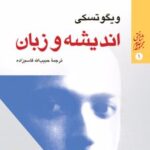 کتاب اندیشه و زبان