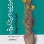کتاب انگیزش در یادگیری و آموزش