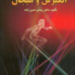 کتاب انگیزش و هیجان