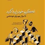 کتاب انگیزه ی خود را پیدا کنید