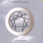 کتاب انیگرام