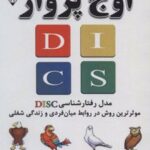 کتاب اوج پرواز
