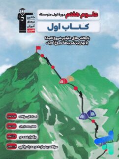 کتاب اول علوم هفتم قلم چی