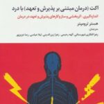 کتاب اکت با درد