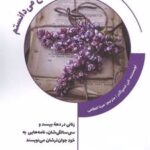 کتاب اگر آن موقع می دانستم