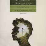 کتاب اگر هفت بار زمین خوردی بار هشتم بلند شو!