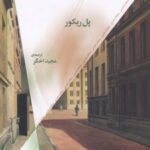 کتاب ایدئولوژی، اخلاق، سیاست