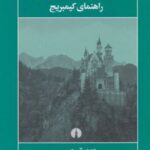 کتاب ایده آلیسم آلمانی