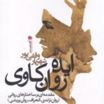 کتاب ایده روان کاوی