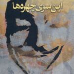 کتاب این سوی چهره ها