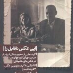 کتاب این عکس ناقابل را