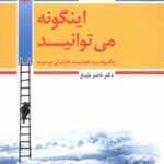 کتاب اینگونه می توانید