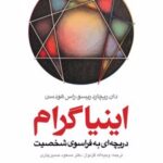 کتاب اینیاگرام