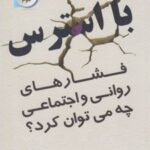 کتاب با استرس