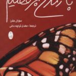 کتاب با زندگی برقصیم