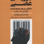 کتاب بازاریابی عصبی