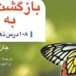 کتاب بازگشت به خانه