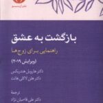 کتاب بازگشت به عشق