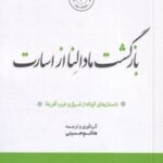 کتاب بازگشت مادالنا از اسارت