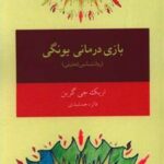 کتاب بازی درمانی یونگی