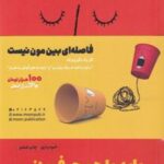 کتاب باید با هم حرف بزنیم و باید به هم گوش بدهیم (2 جلدی)