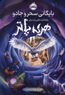 کتاب بایگانی سحر و جادو
