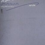 کتاب بر سر کوه موریه
