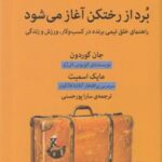 کتاب برد از رختکن آغاز می شود