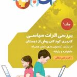 کتاب بررسی اثرات سیاسی