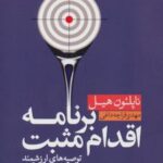 کتاب برنامه اقدام مثبت
