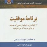 کتاب برنامه موفقیت