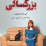 کتاب بزرگسالی