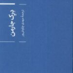 کتاب بلو (اکفراسیس 13)