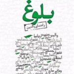 کتاب بلوغ
