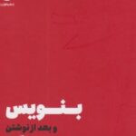 کتاب بنویس بعد از نوشتن بسوزان