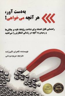 کتاب به دست آور، هر آنچه می خواهی!