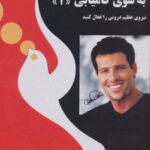کتاب به سوی کامیابی (2)