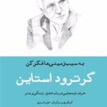 کتاب به سیب زمینی ها فکرکن