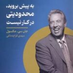کتاب به پیش بروید،محدودیتی در کار نیست
