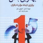کتاب بهترین باش