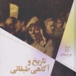 کتاب تاریخ و آگاهی طبقاتی