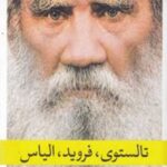 کتاب تالستوی، فروید، الیاس