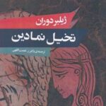 کتاب تخیل نمادین