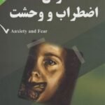 کتاب ترس اضطراب و وحشت