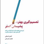 کتاب تصمیم گیری بهتر، پشیمانی کمتر