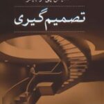 کتاب تصمیم گیری