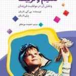کتاب تعلیم و تربیت